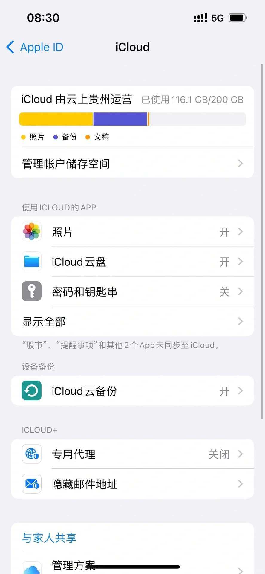 #你会选大内存手机还是iCould云#跟大家说说icloud的使用注意事项吧ic