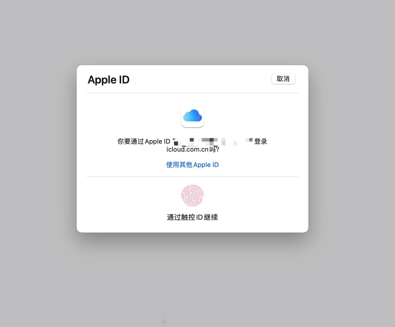 可以指纹识别登录 Apple ID 真好。（起码也可以确认一下这个是不是假网站）