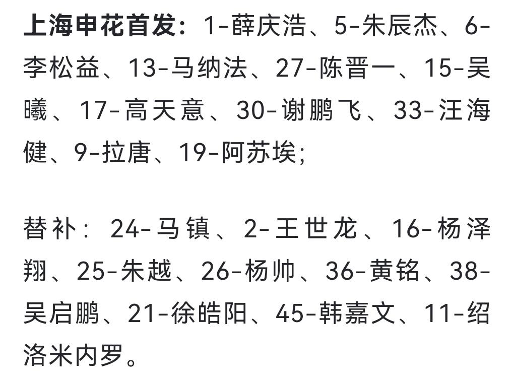 申花首发确定！斯卢茨基会不会在俄罗斯看申花比赛吗？另外今天申花三分是底线！今天必