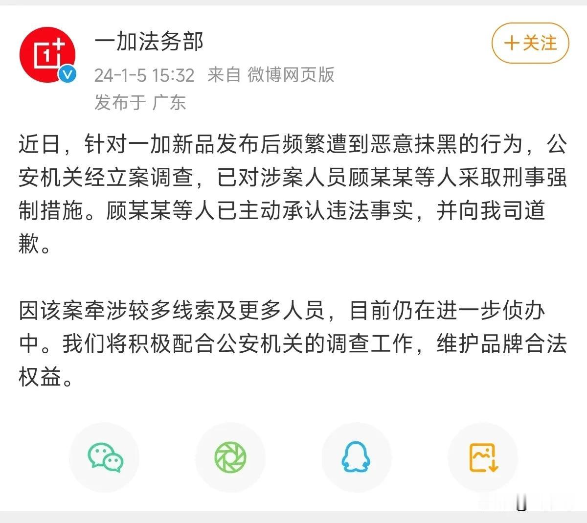 手机圈今天两瓜

1、一加法务这边宣布：恶意抹黑一加的顾某某等人已采取刑事强制措