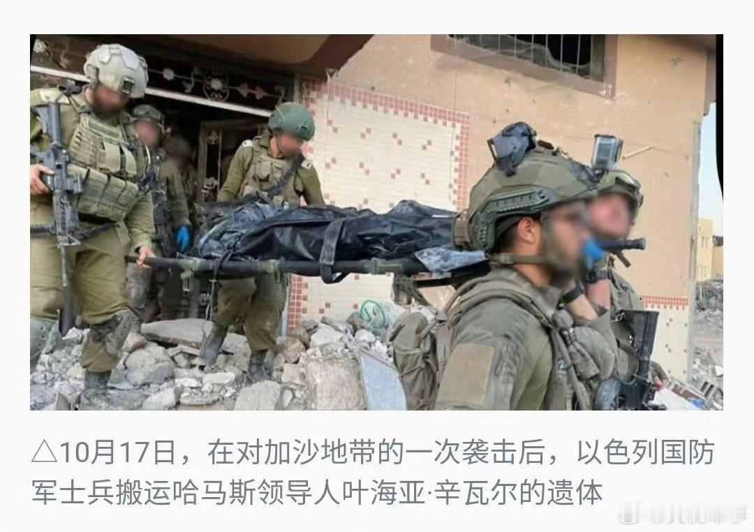 #辛瓦尔死前携带枪支现金证件薄荷糖等#【#辛瓦尔遇袭身亡全过程还原#】这些看似普