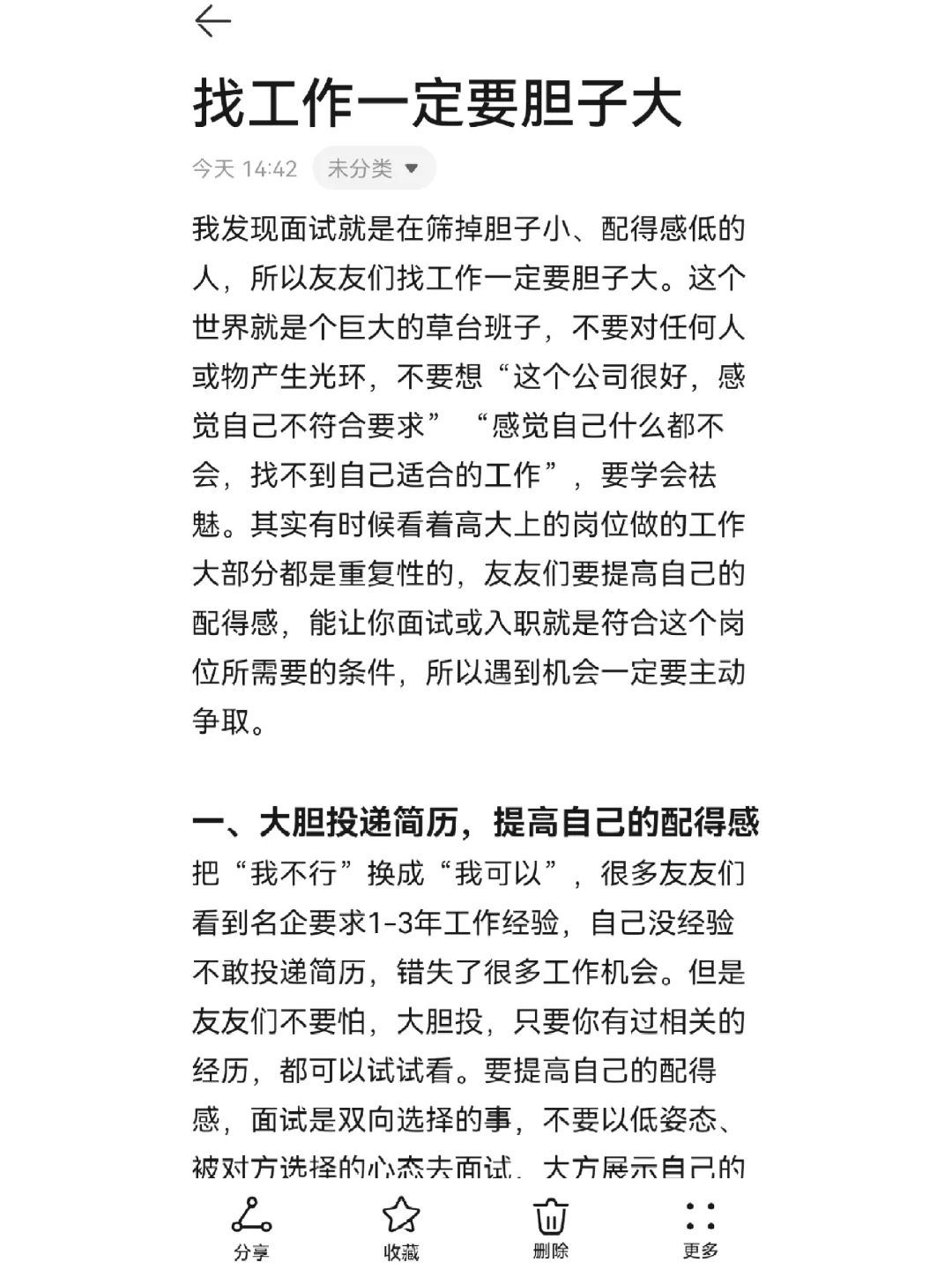 真心建议大家找工作一定要胆子大