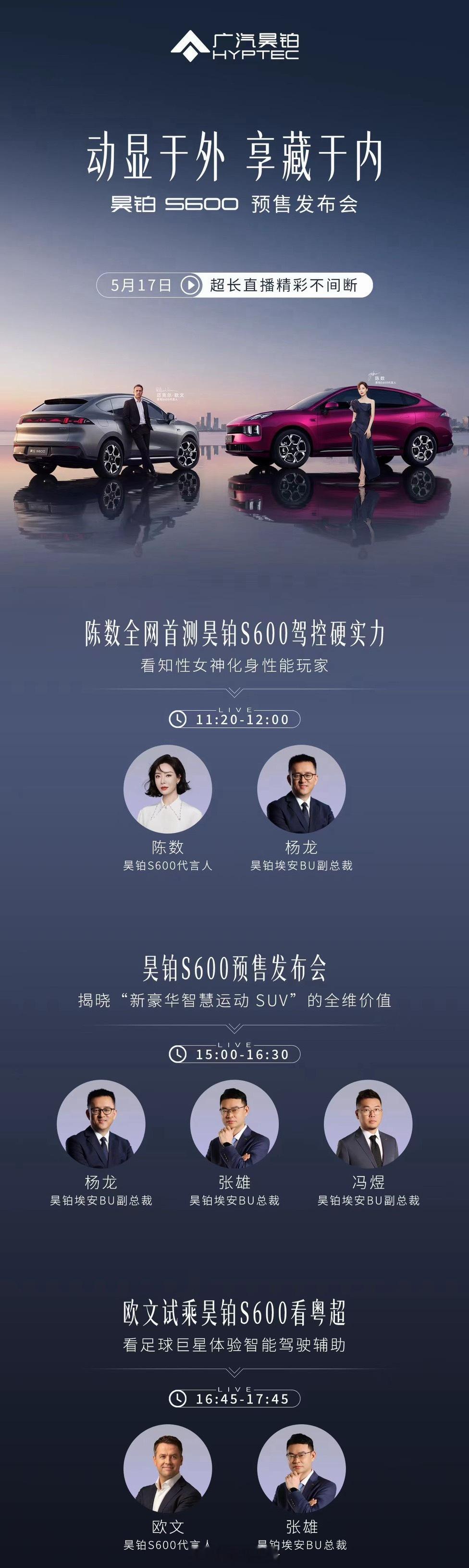 陈数和欧文双巨星都来了真羡慕我司小伙伴可以近距离接触偶像昊铂S600实车已经看到