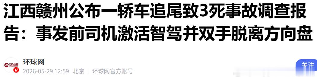辅助智能驾驶不等于≠自动驾驶！ps：只要你敢把双手离开方向盘！第一、你是要负法律