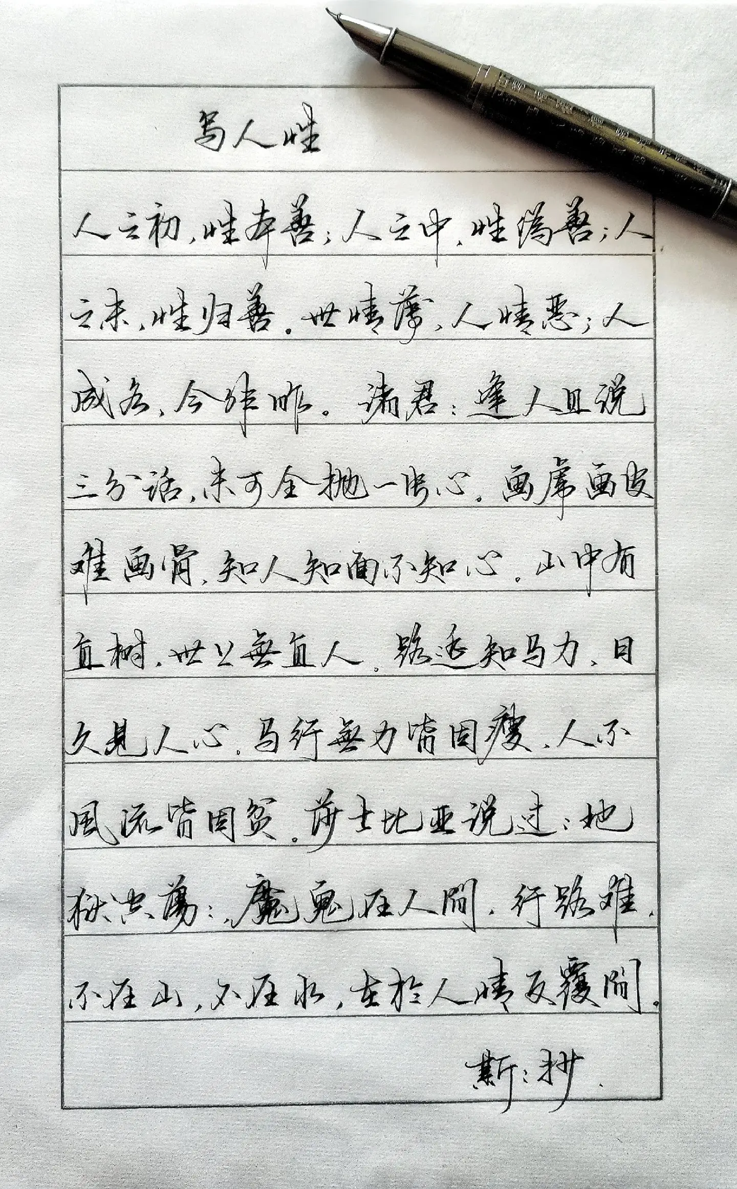 写字✍🏻 硬笔 写字是一种生活 摘抄 手写文字