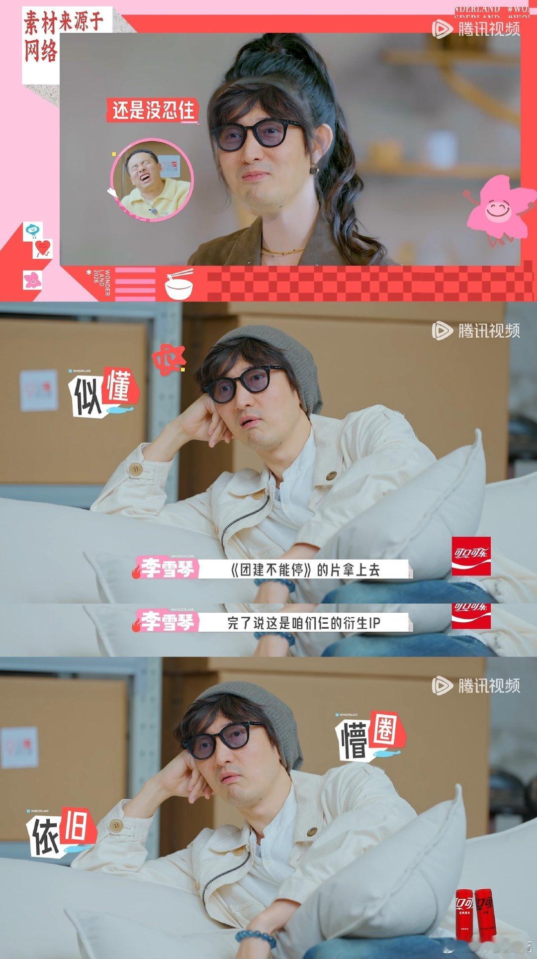 孟子义AI换脸王传君也只有桃花坞这群有趣的伙伴能想出新奇玩法，欢乐氛围贯穿全程，