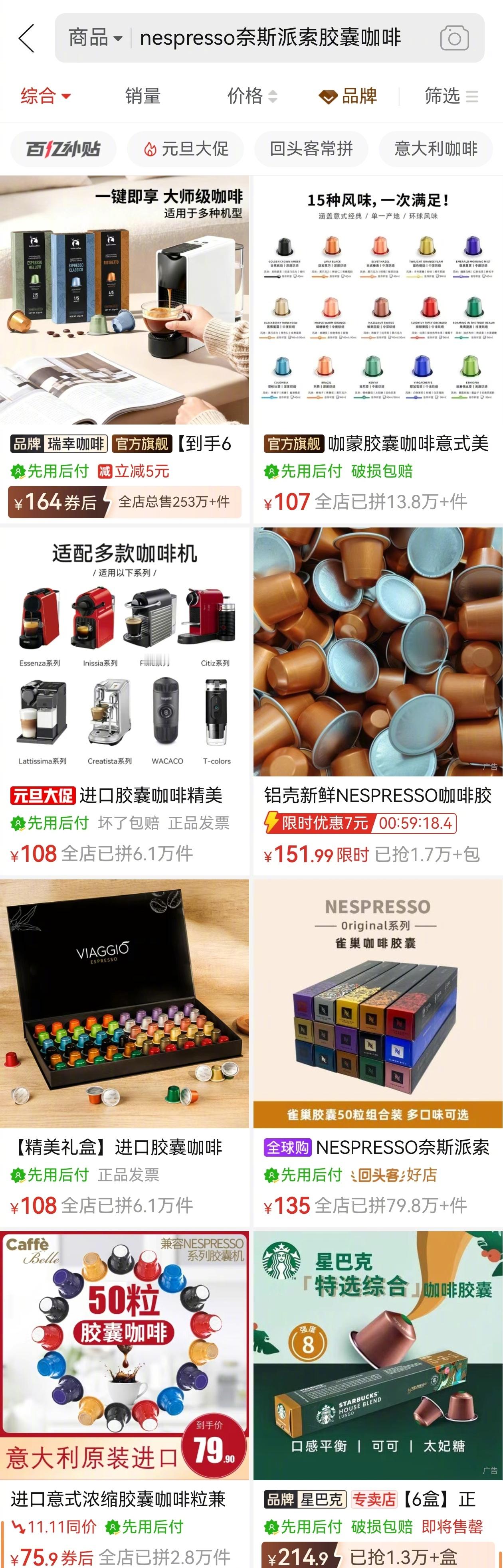 请教大家：我有两个胶囊咖啡机，原来那个是雀巢的，胶囊是大个的，我懂得如何选择。现