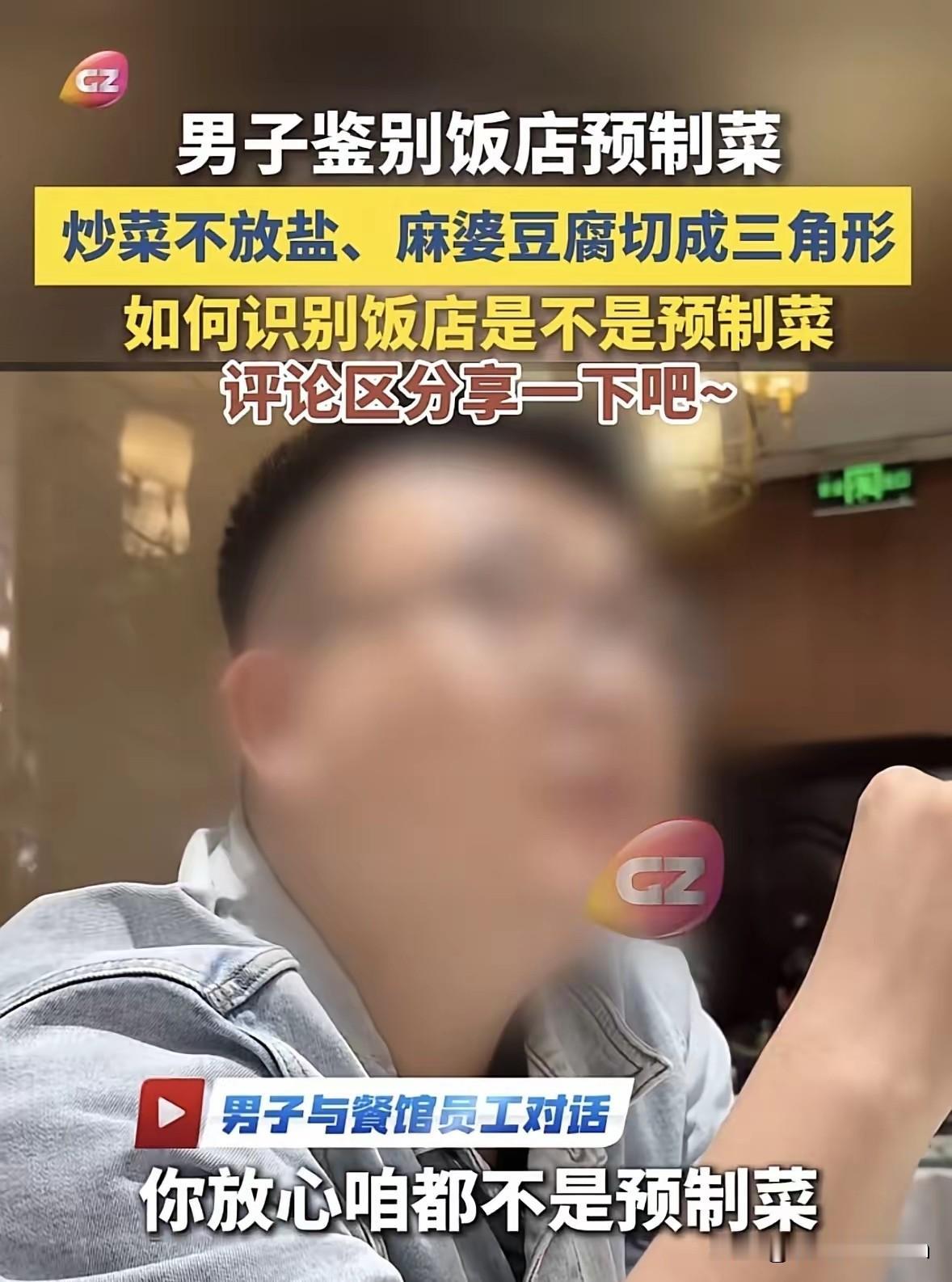 "真是搞笑！"5月12日沈阳网报道，男子去餐厅吃饭，点菜时顺口问了一句服务员：是