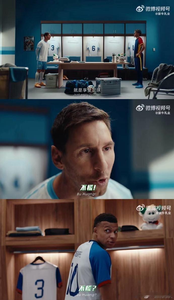世界杯冠军和蒙牛有个秘密冠军的秘密用最local的方式打开世界杯短片世界杯名场面