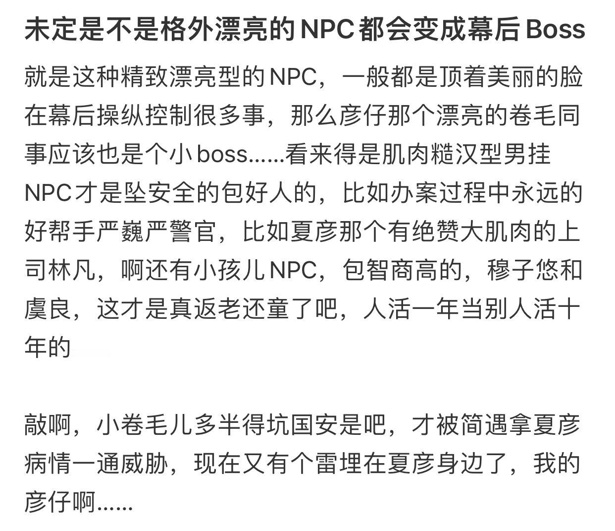 未定是不是格外漂亮的NPC都会变成幕后Boss#未定事件簿# ​​​