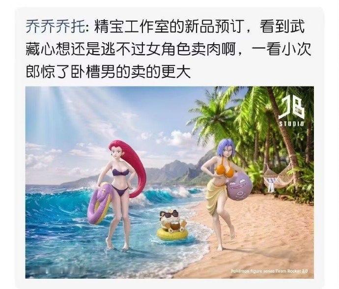 小次郎...你？！宝可梦