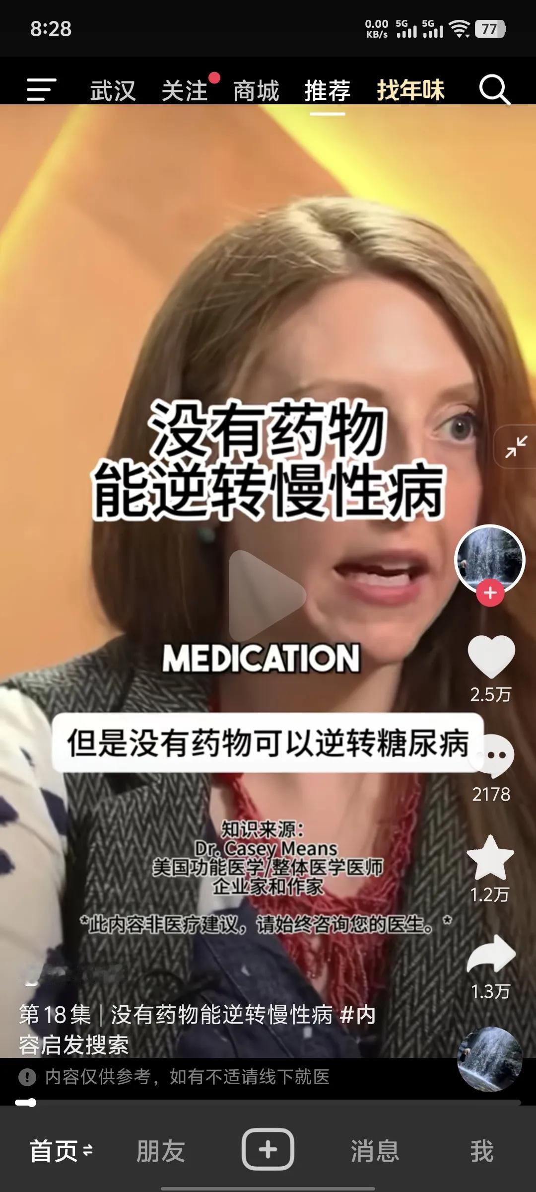 有个美国医生这么说：事实上目前没有任何药物可以逆转糖尿病，心脏病，老年痴呆，只有