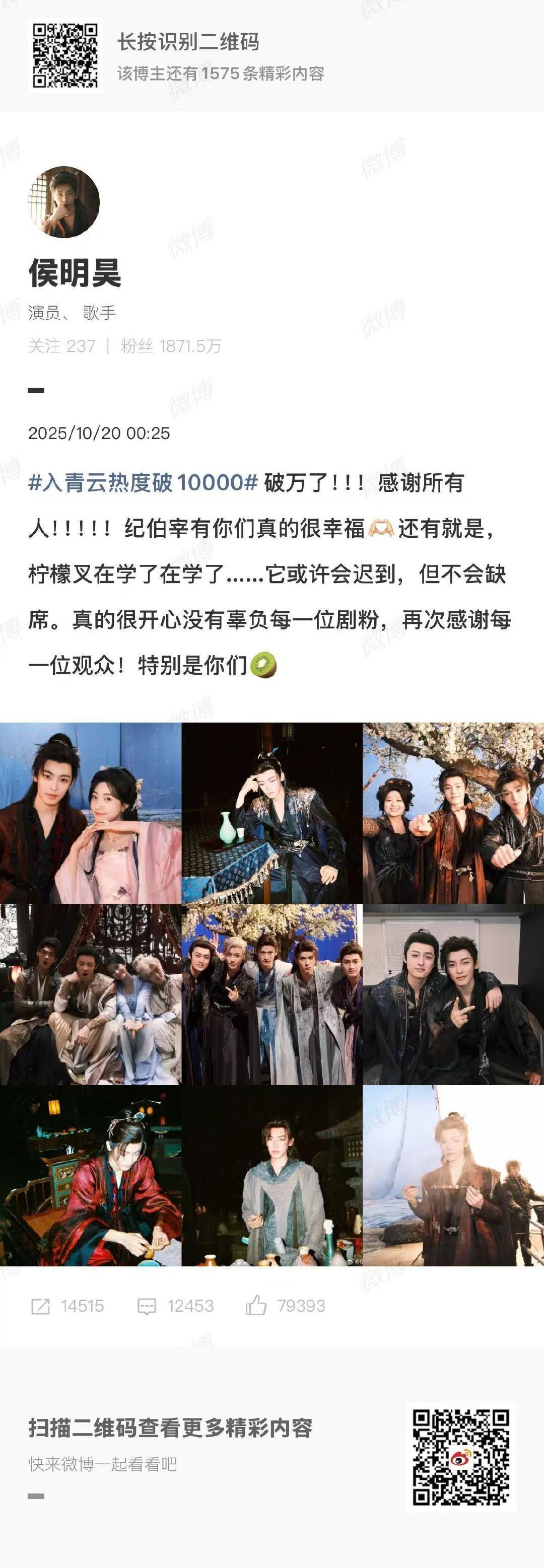 侯明昊感谢所有人侯明昊回应入青云热度破万入青云热度破万，侯明昊感谢所有人🥹 ​