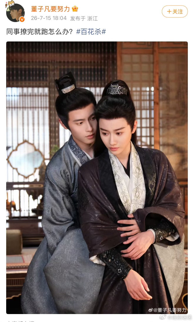 百花杀董子凡同事撩完就跑怎么办、董子凡问同事撩完就跑怎么办全员都拿捏住崔晋百内敛