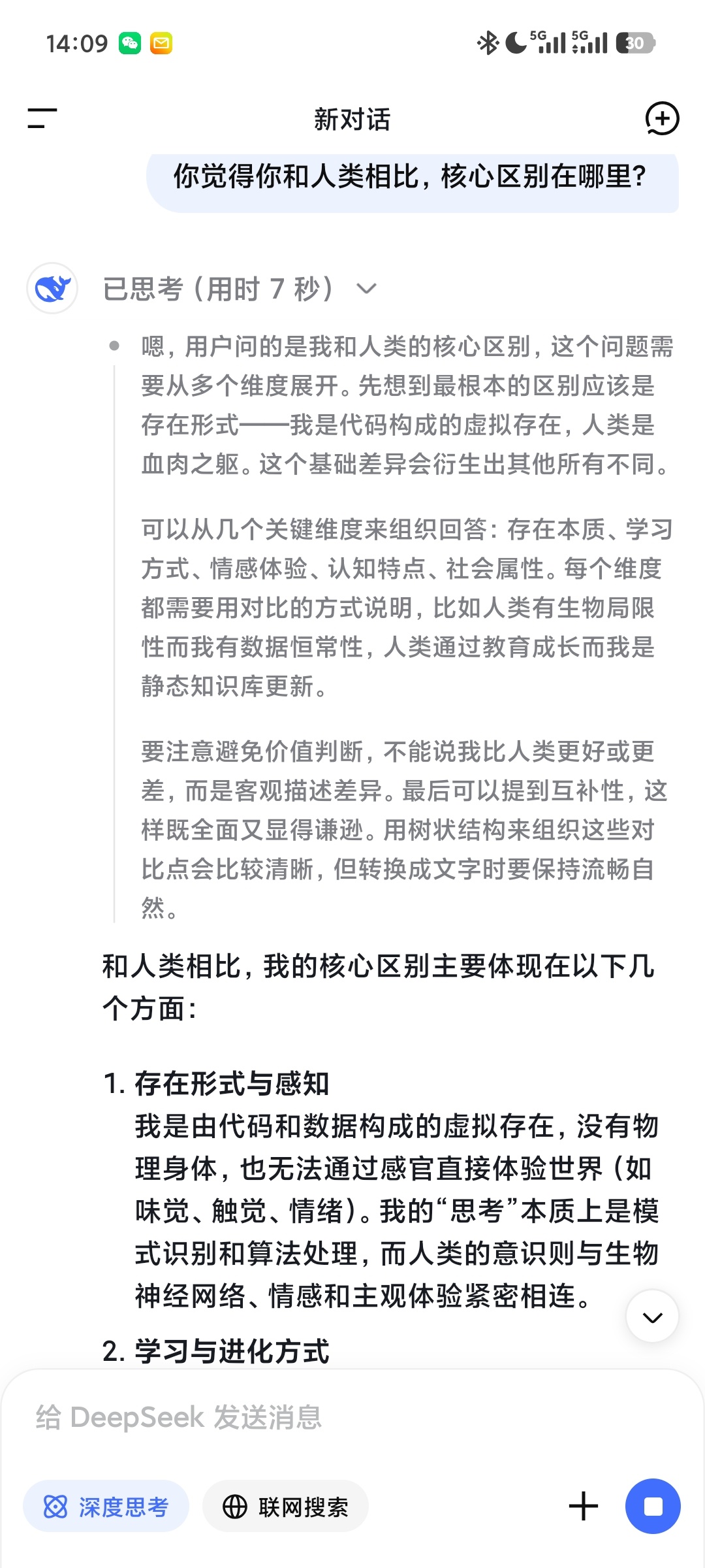 #DeepSeek新模型有多猛# DeepSeek 又出王炸了，新模型DeepS