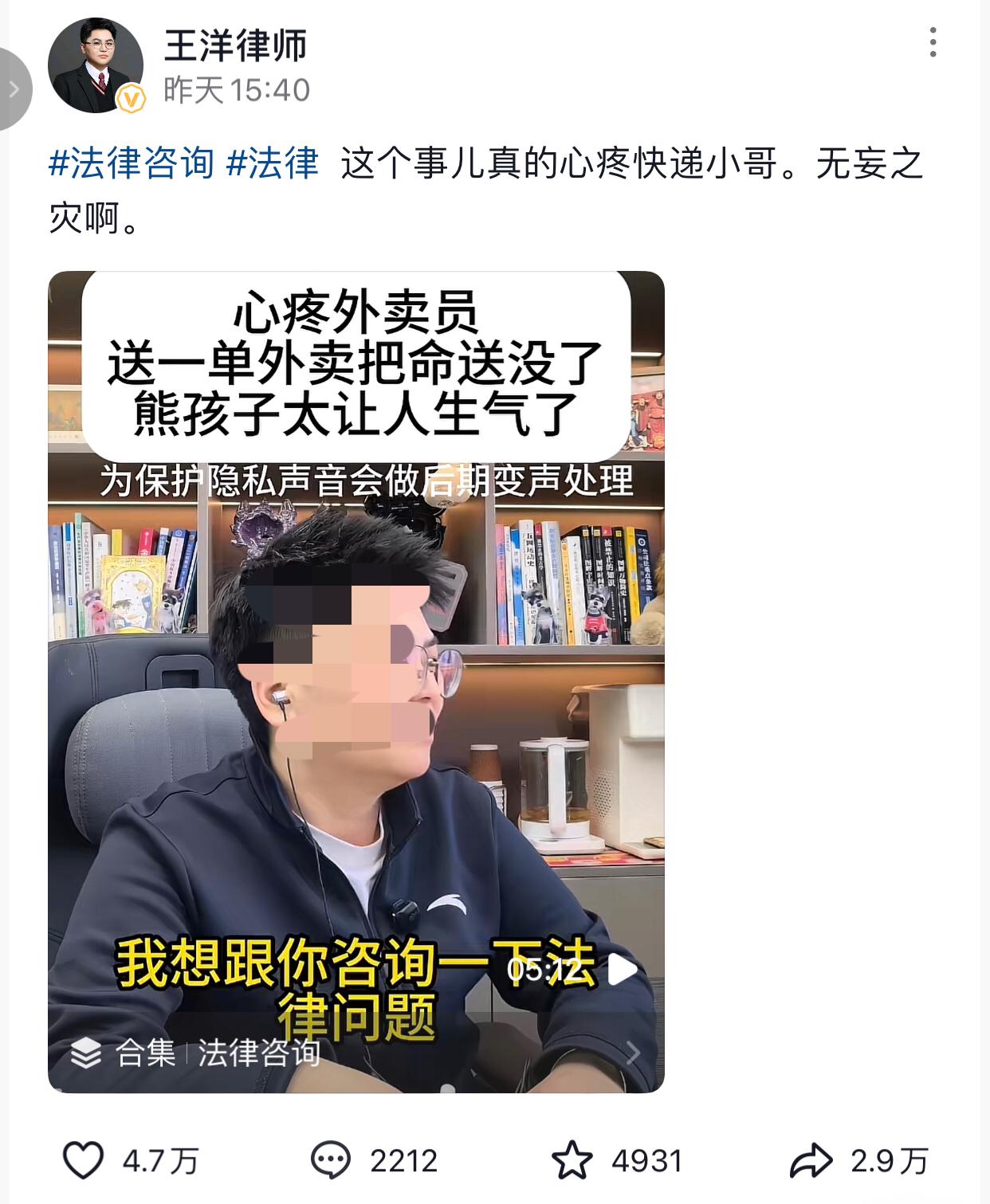 因为嘴馋想白瓢外卖，大半夜装神弄鬼吓骑手，结果一次嘴馋毁了两个家庭。
刷到王洋律