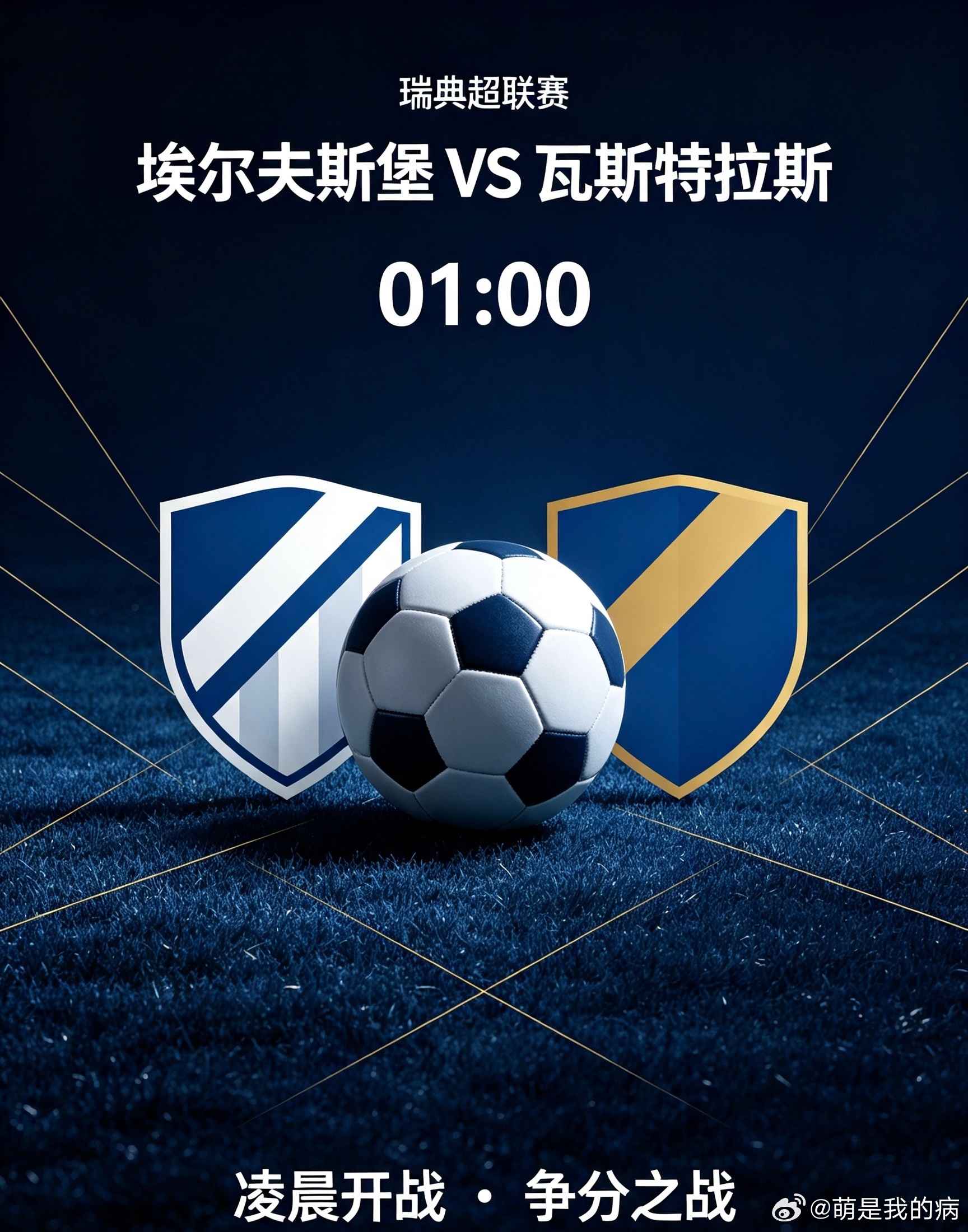 瑞典超：埃尔夫斯堡 VS 瓦斯特拉斯主队埃尔夫斯堡：【球队定位，如：联赛传统劲旅