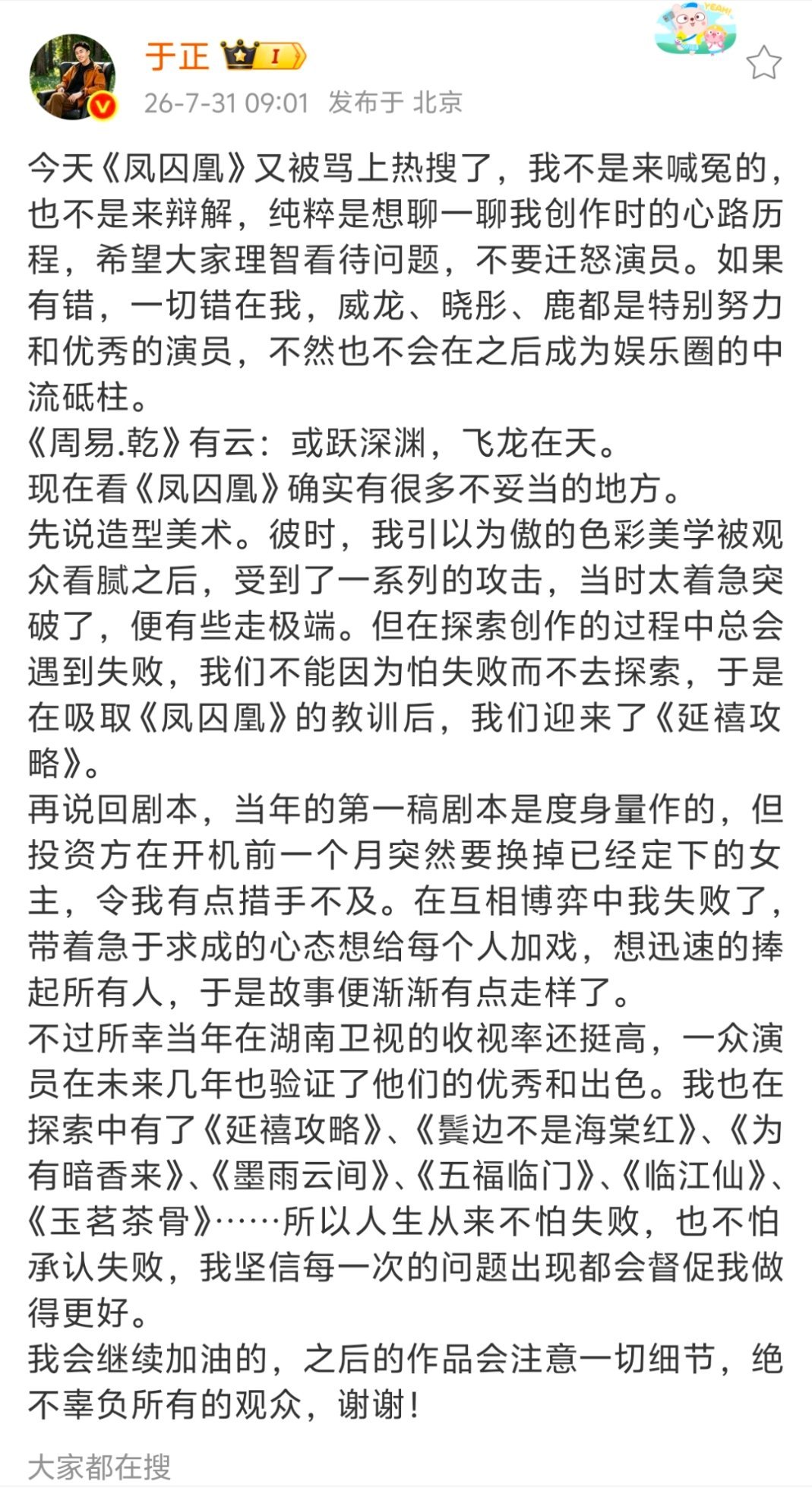 于正给凤求凰每个人加戏 于正说给凤求凰每个人都加戏了 