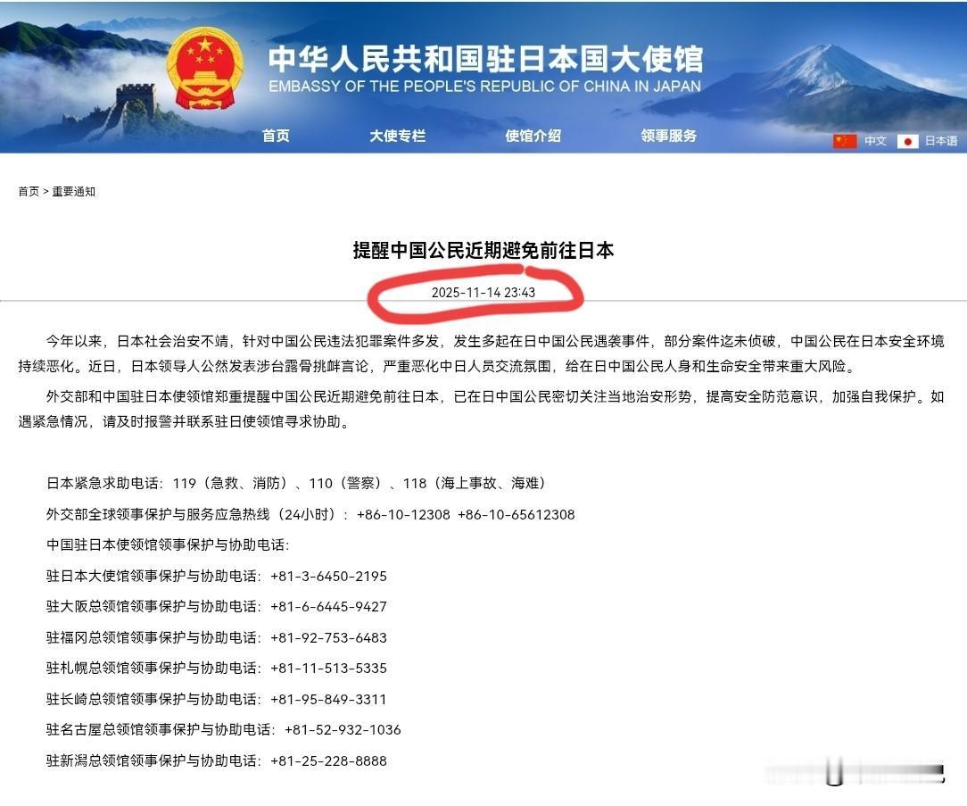 国家的话都不听吗？日本能别去就别去了
就在今天我国驻日大使馆再次发布赴日提醒，这