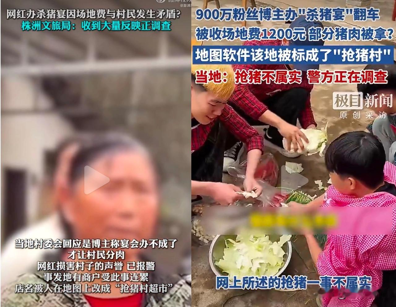 近日，一则“网红办杀猪宴被村民索要场地费”的事件引发网络热议。

       