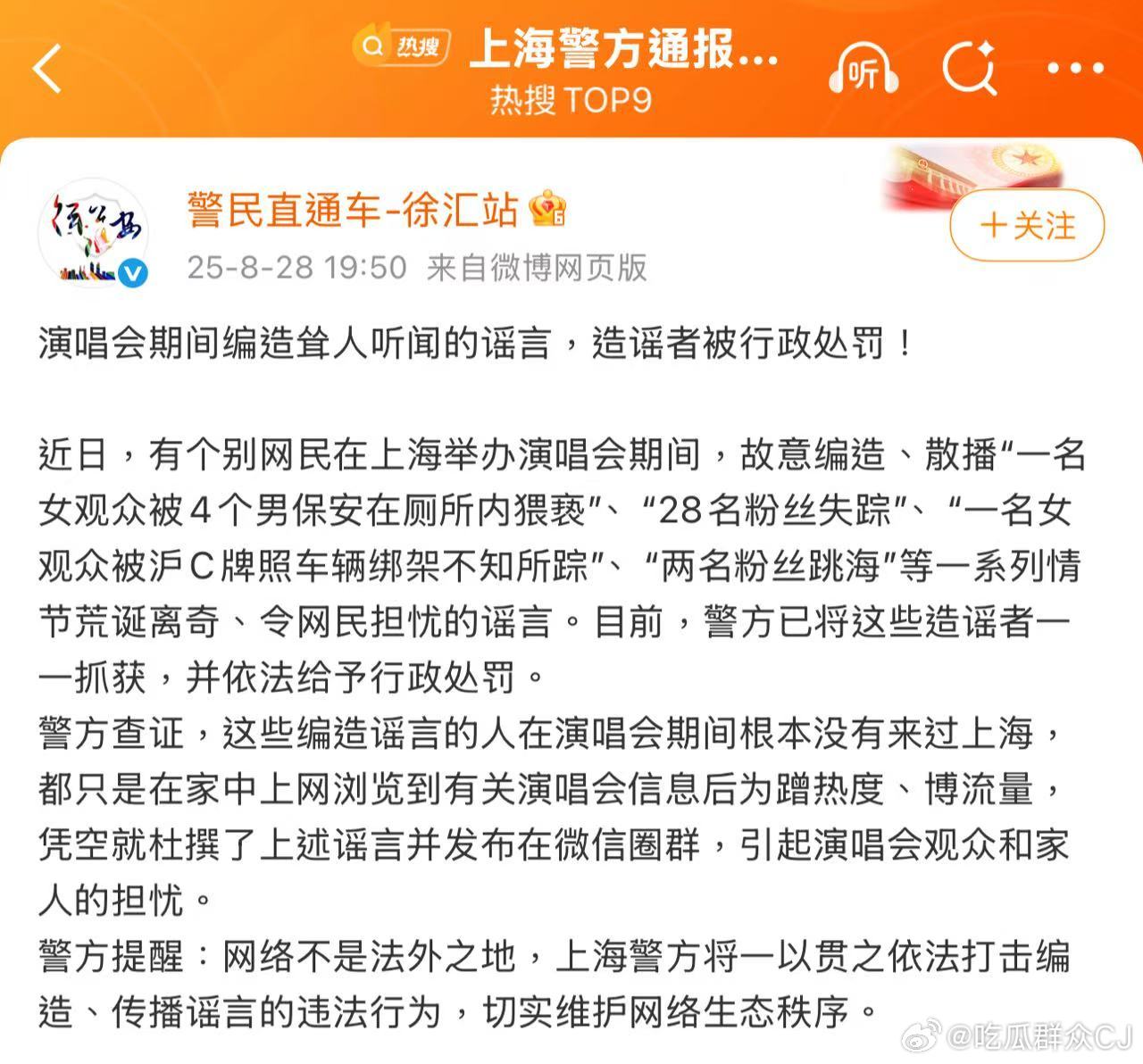 前两天时代少年团上海开唱期间的种种谣言传得太猛，传得上海警方紧急辟谣，说抓到的谣