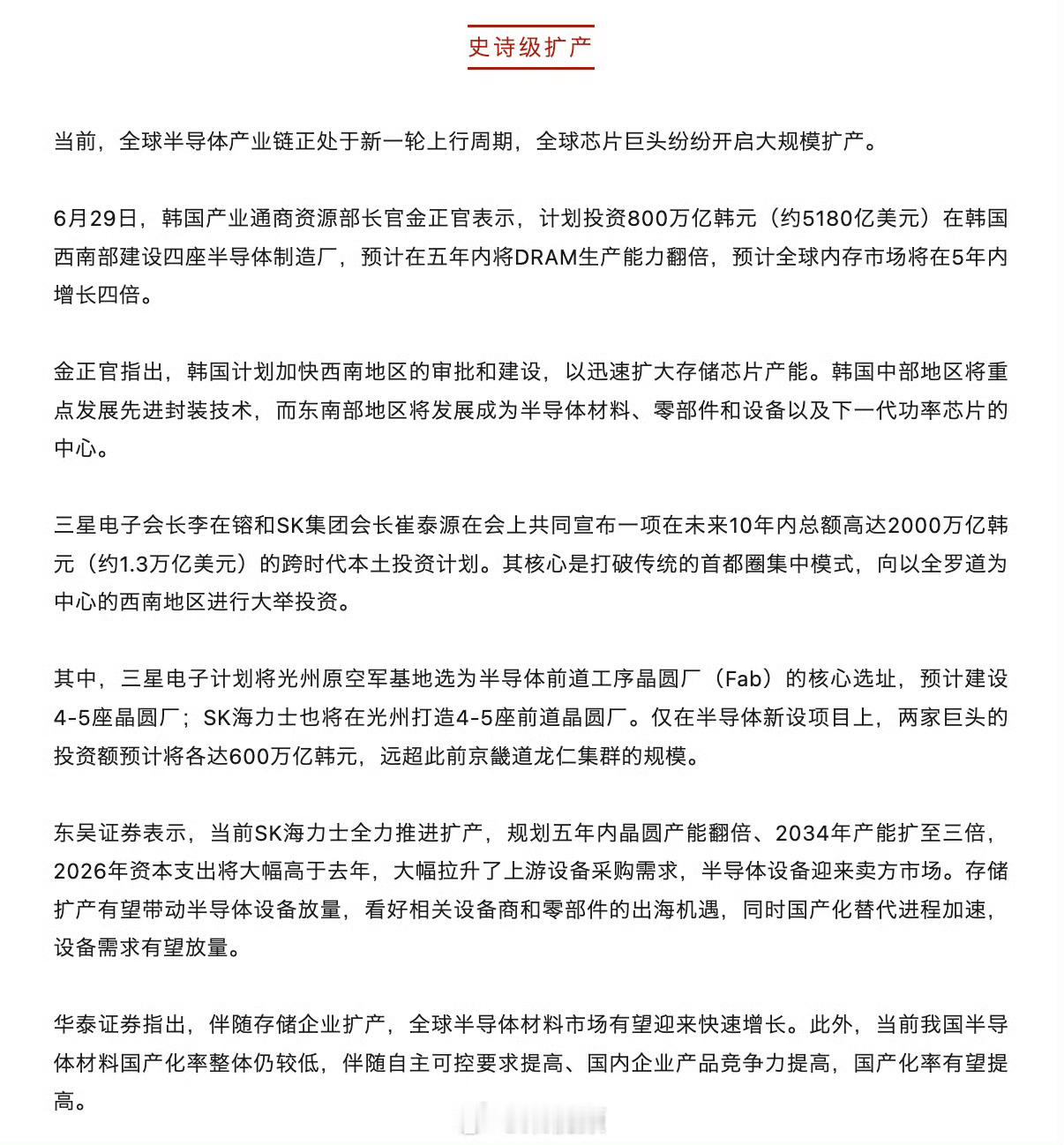 涨的多疯狂，扩产是必然的全球芯片巨头史诗级扩产全球芯片巨头史诗级扩产