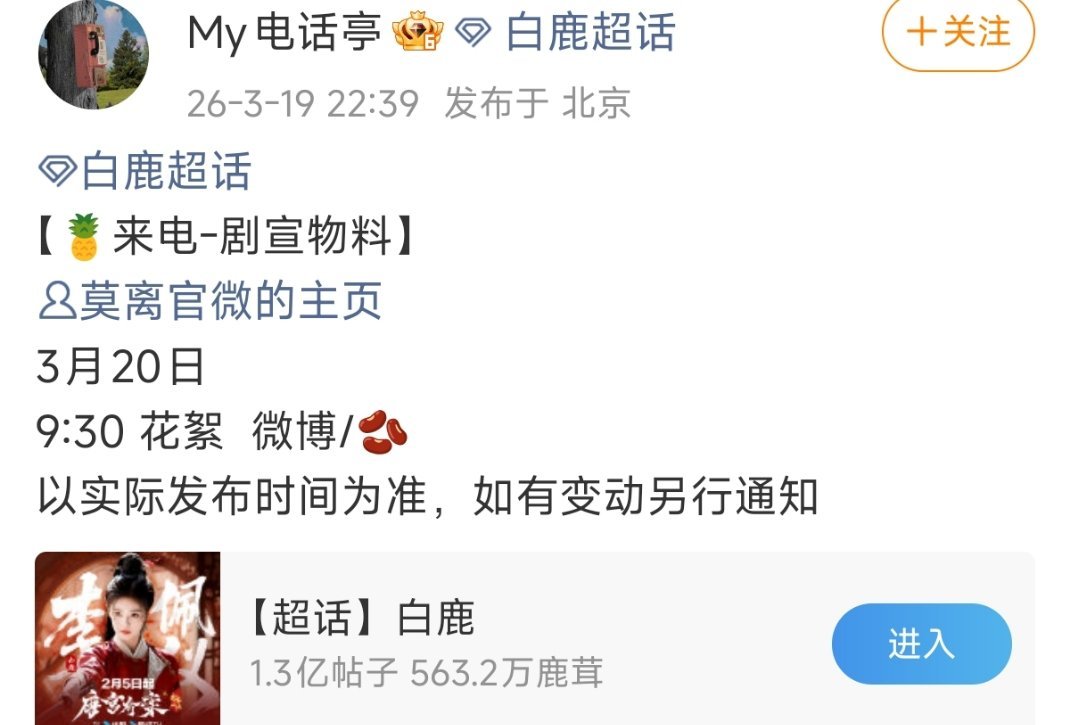 白鹿莫离明天有花絮哎 