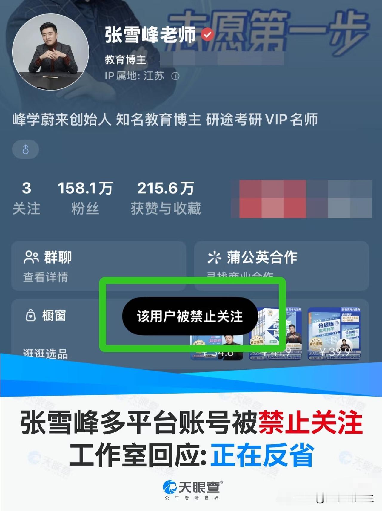 张雪峰的账号突然不能关注了。

其实这一切不是没有征兆。

早在五月底的那场直播