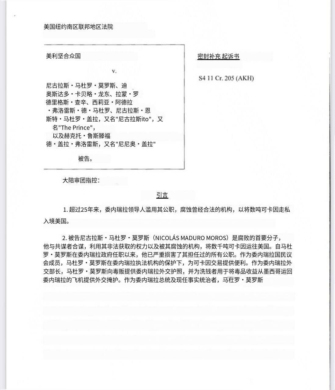 新闻快讯——美国司法部长邦迪公布对尼古拉斯·马杜罗的起诉书