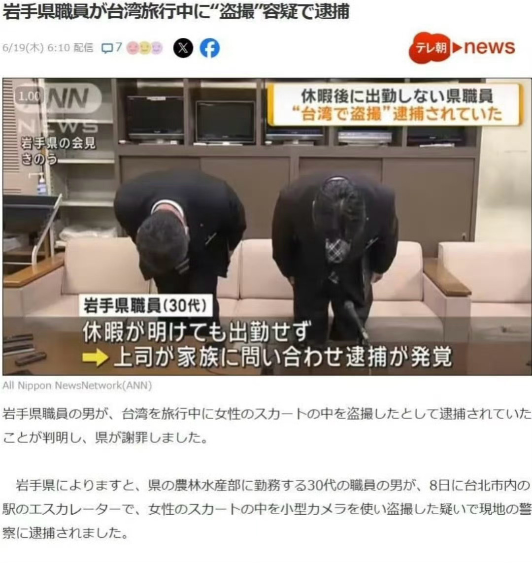 日本，公务员，旅游偷拍女子裙底！[汗][汗][汗]日本一公务员在台旅游偷拍女子裙