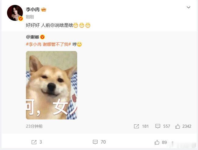 李小冉回复谢娜你说啥是啥 笑疯在谢娜那声傲娇哼里，网友精准点评太有画面感，李小冉