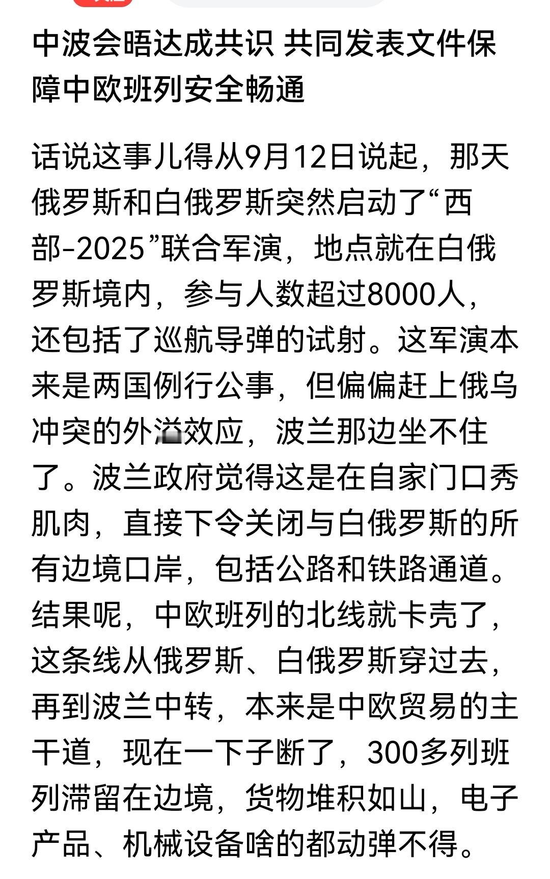中欧班列不仅仅是和波兰的关系，和沿线国家都有关系，特别是和俄罗斯有很大关系，希望