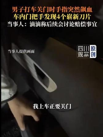 简直太离谱了！四川成都一名男子凌晨两点二十五分打滴滴出行，上车拉车门关门的瞬间，