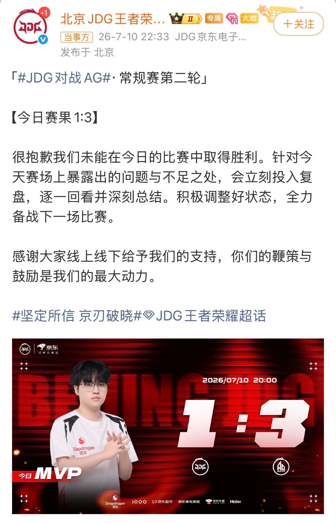 JDG回应不敌AG本轮对局以1比3不敌AG，JDG坦然正视赛场暴露的各类问题，后