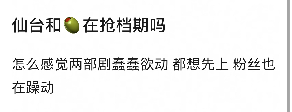 抢吧，站台有树和白色橄榄树不冲突，一个古偶一个现偶，一起上？ 