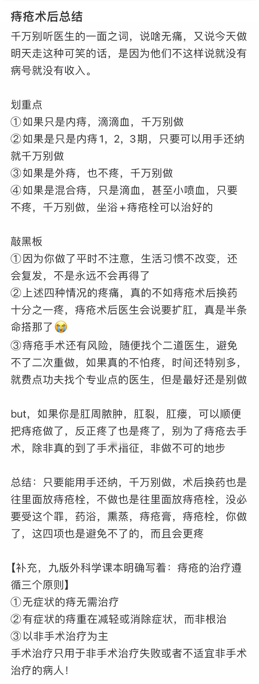 割痔疮真的要慎重。。只要不是特别影响生活，能不割就别割，而且复发率特别高[泪奔]