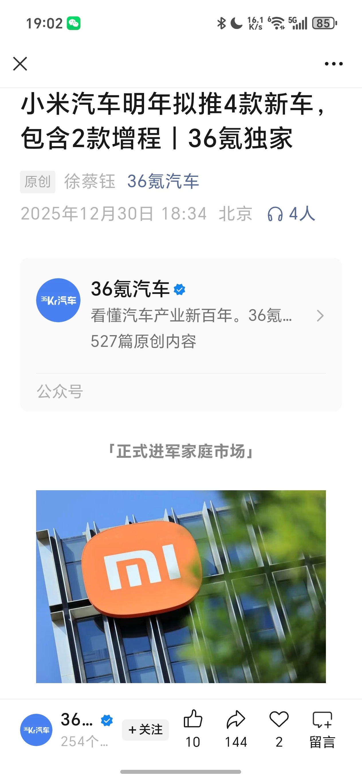 都怪36氪泄密小米4款新车这么来看，YU7GT会晚一些 