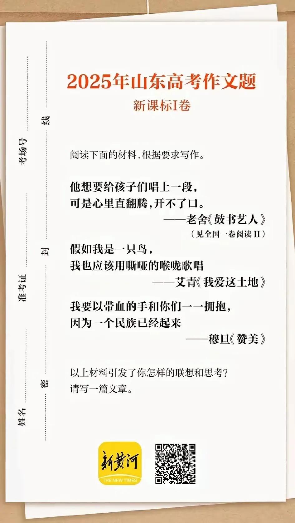 王铎：今年山东高考作文有创意，是一种启发式选题。

朋友们，2025年的山东高考