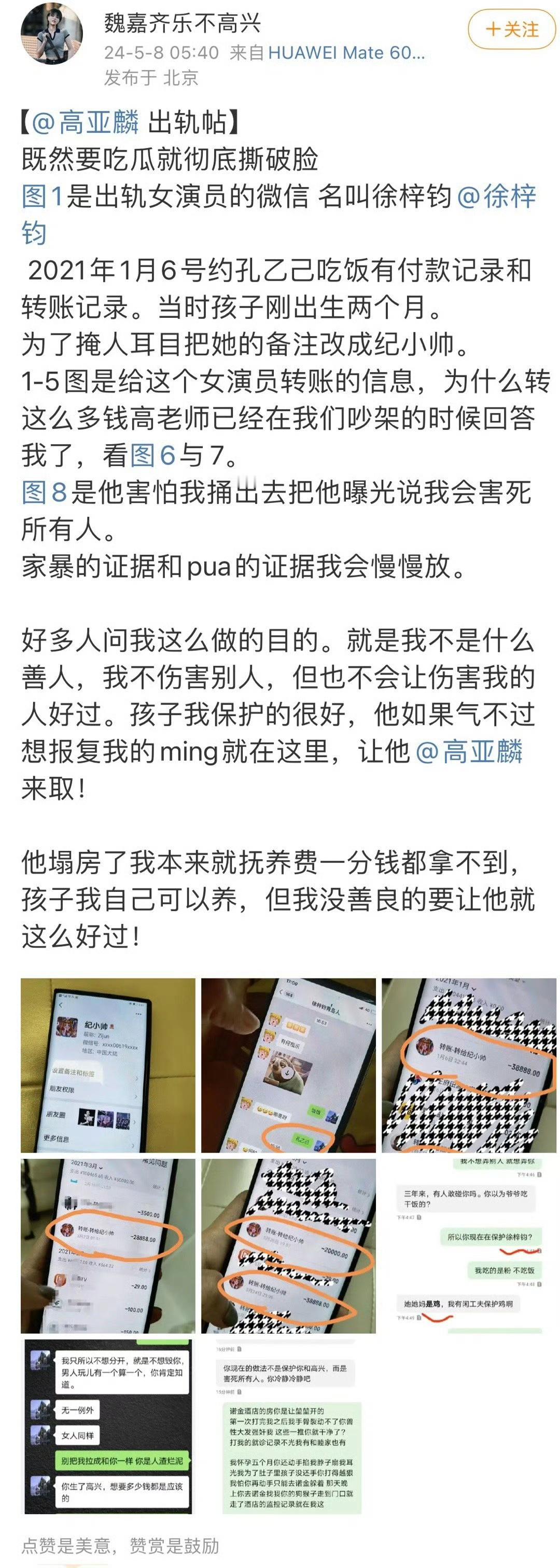 #高亚麟被妻子曝光孕期出轨#一大早就有大瓜啊[吃惊]前妻爆高亚麟孕期出轨还家暴，
