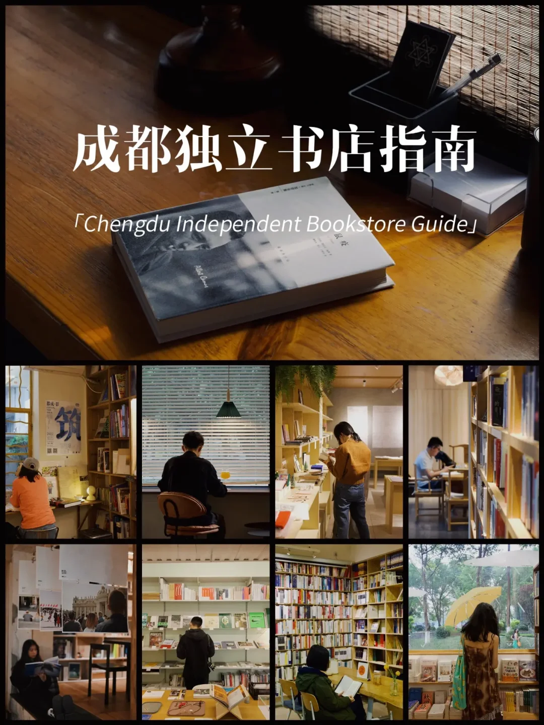 成都独立书店最全指南📚我们的精神按摩院