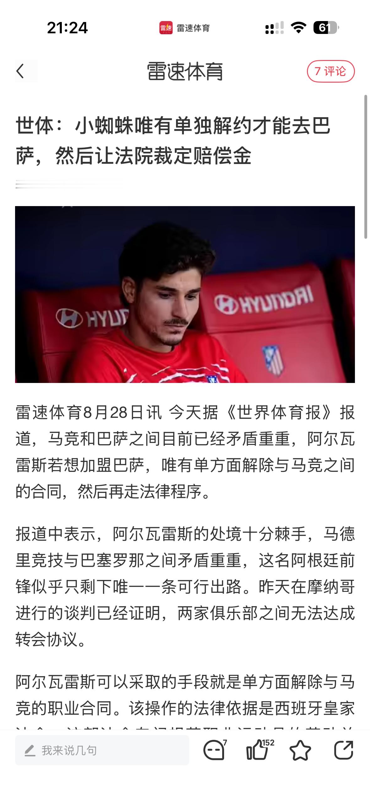 小蜘蛛还不做出决定我估计他就废了[允悲]马竞足球 ​​​