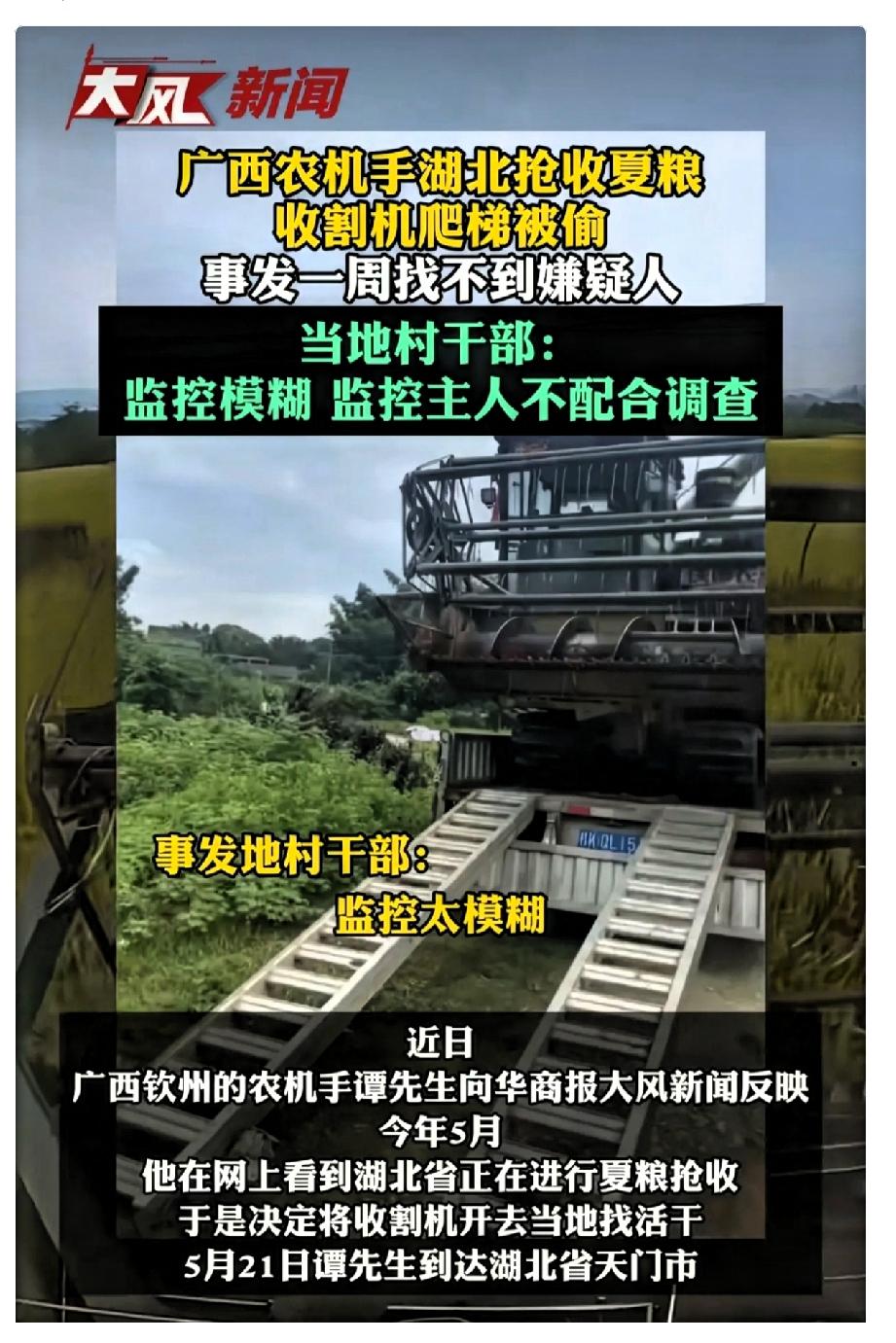 割四赔五的风波刚过去，类似糟心事又上演了。

广西的谭师傅大老远跑去支援抢收，结