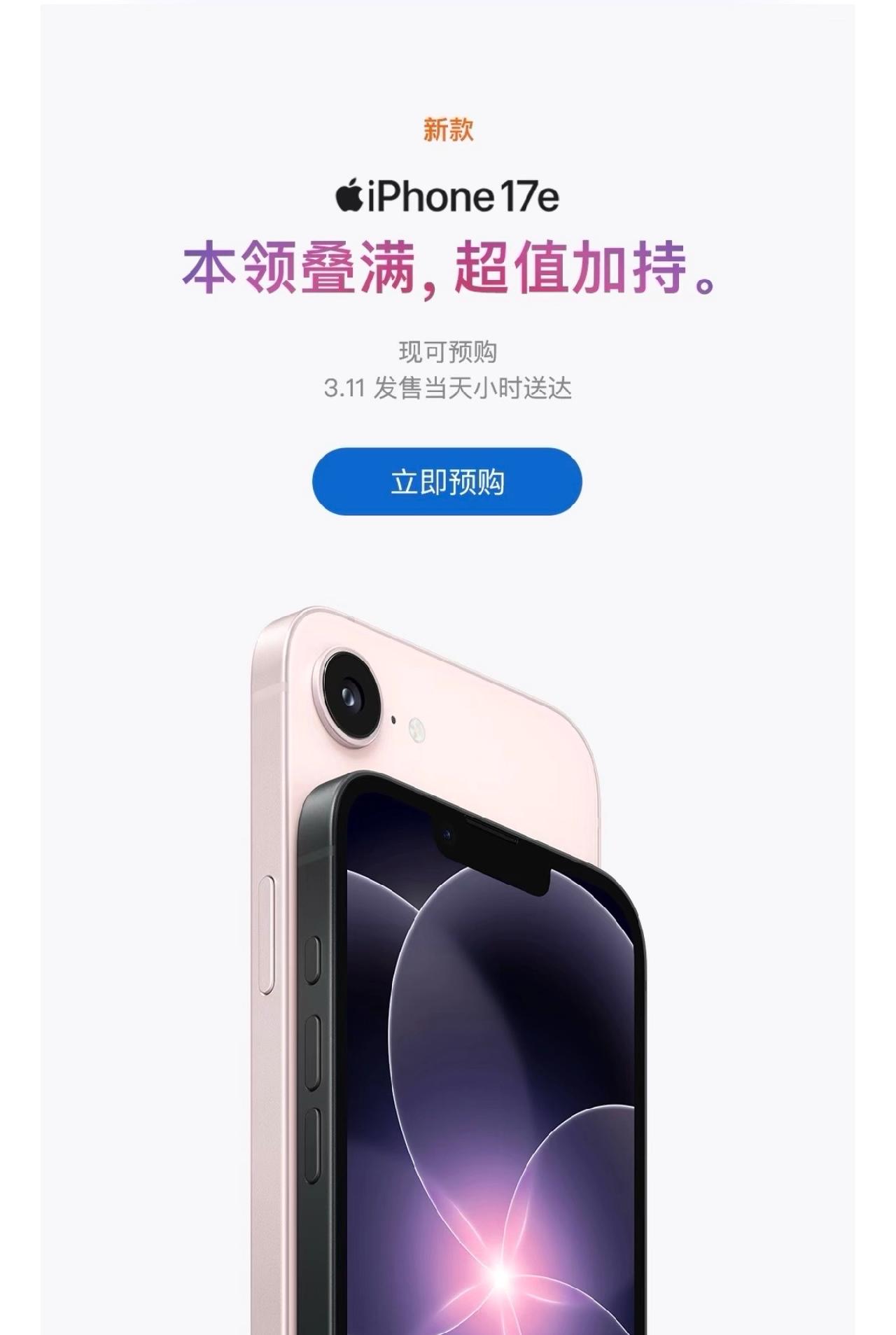 苹果17e太香了！A19芯片+iOS 26，用着肯定顺溜～双快充告别续航愁，48