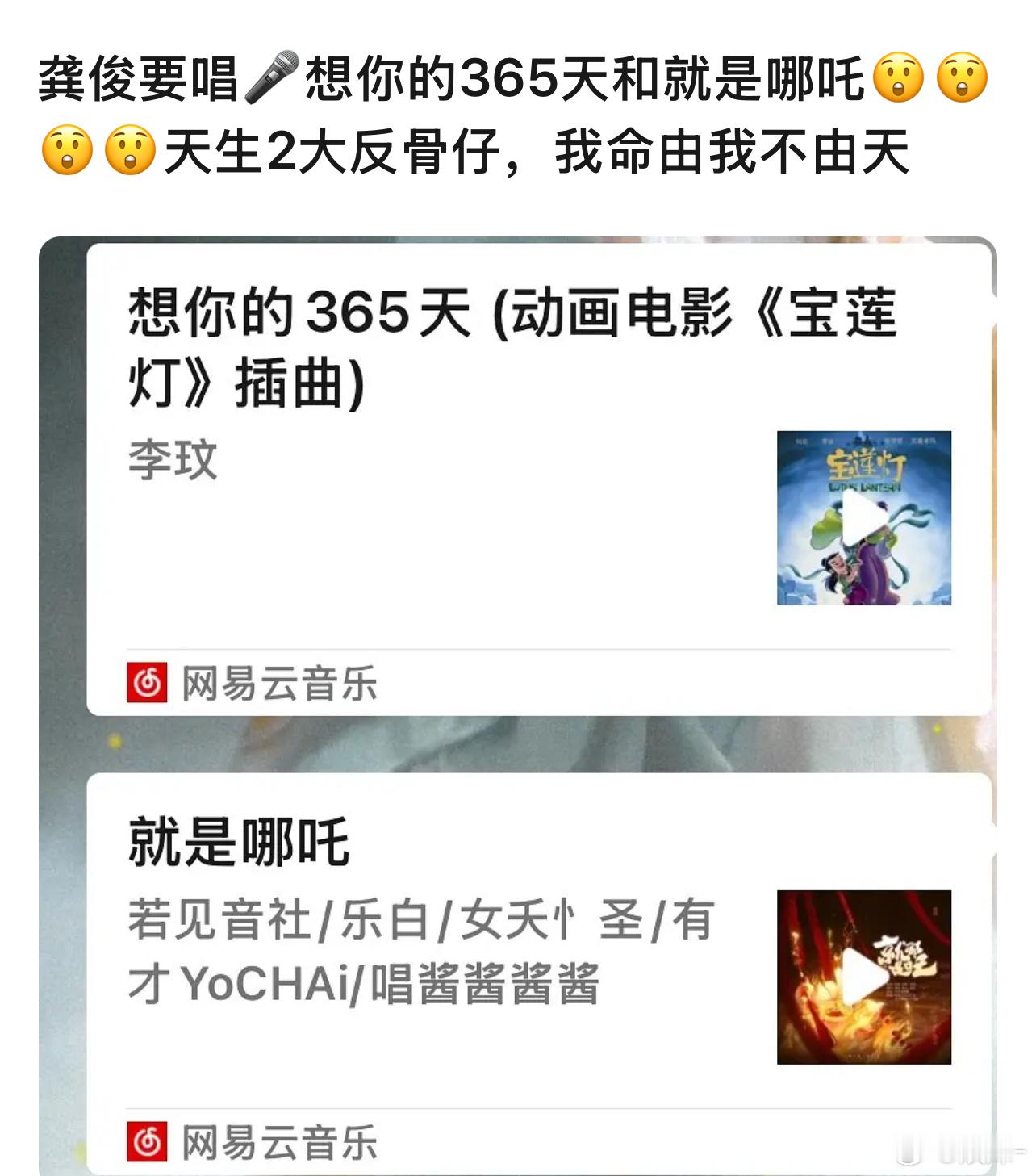 龚俊都敢唱想你的365天了，估计离他开演唱会也不远了 到时候都别跟我抢票 