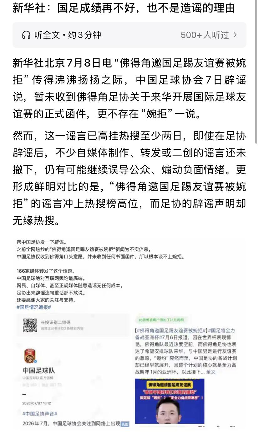 强烈支持！！！国足成绩再不好，也不是造谣的理由！