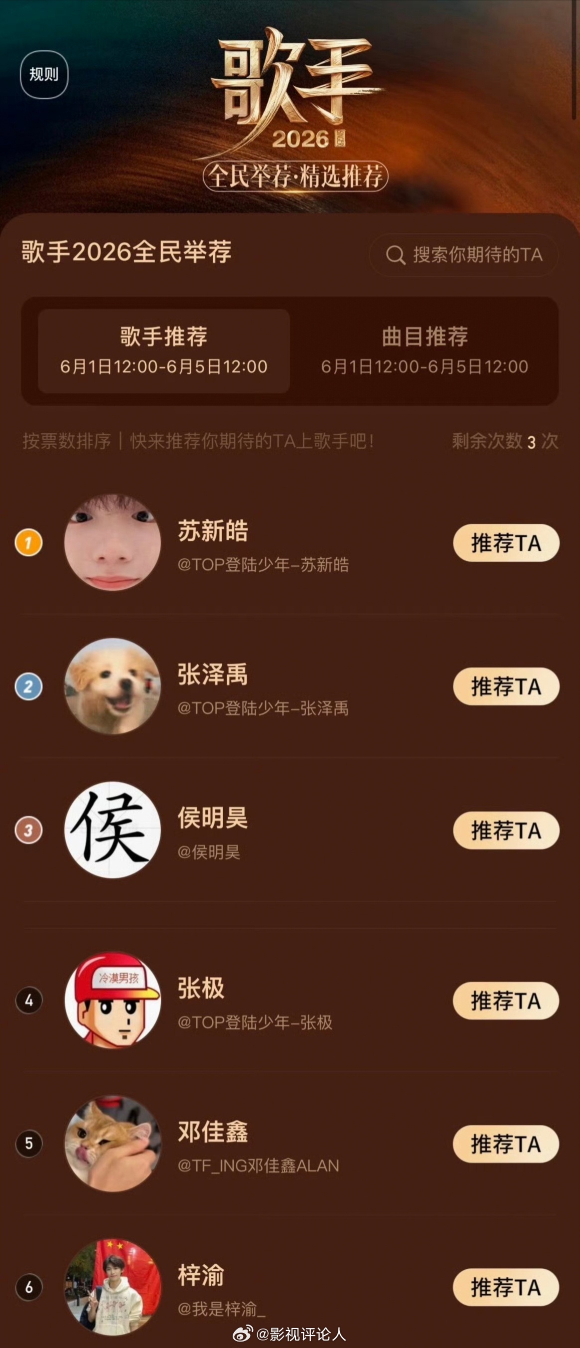 梓渝登上歌手2026全民举荐名单，然后田栩宁梓渝cpf在热转一起安利两人歌曲作品