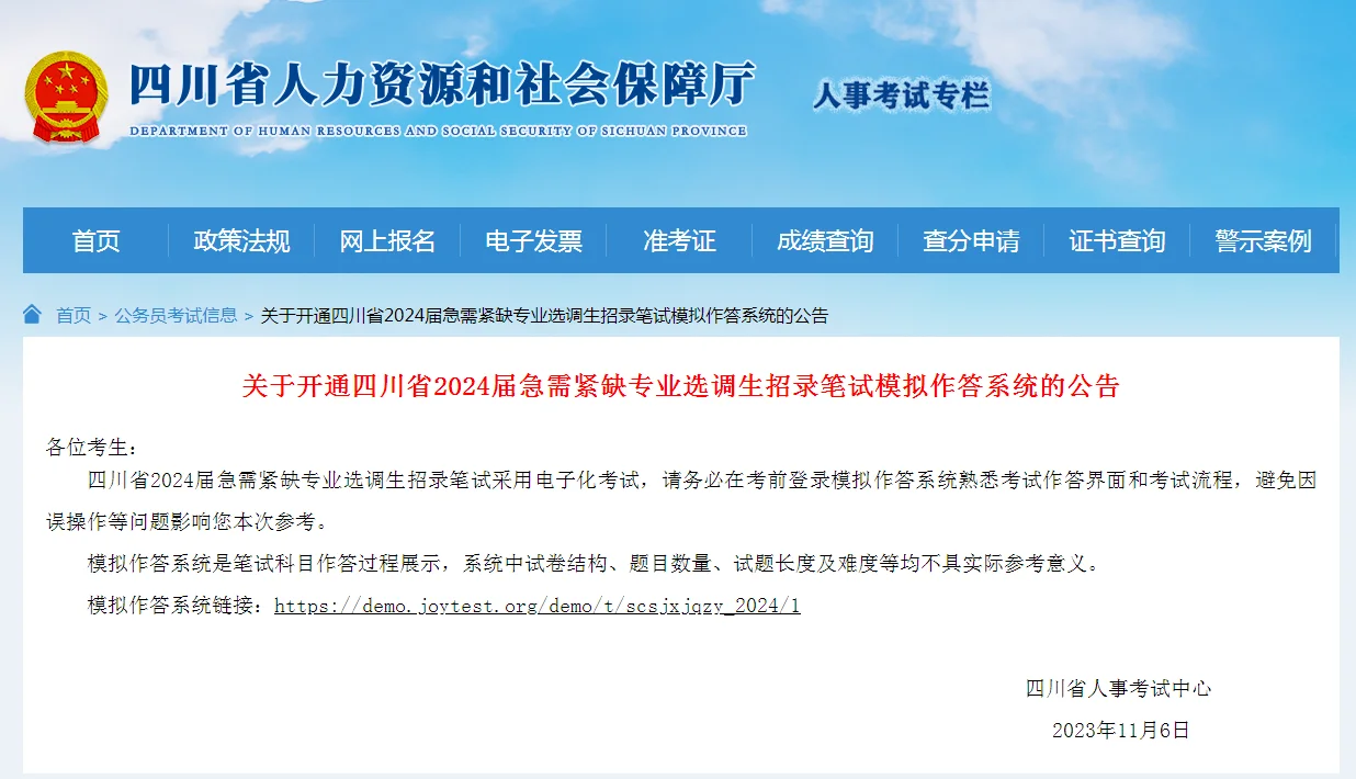 机考！2024四川紧缺选调笔试形式确定！