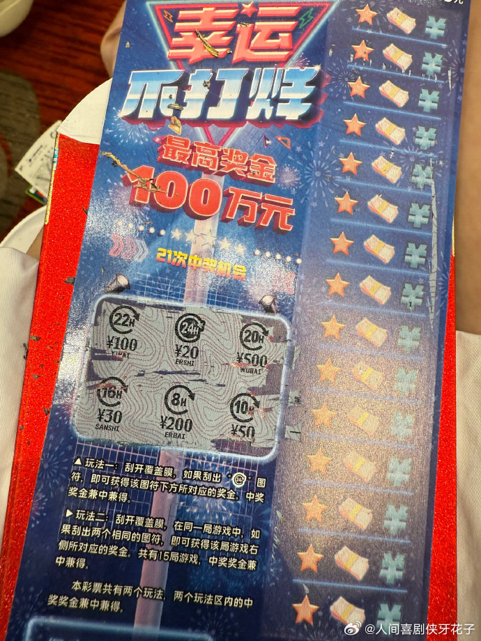 看到宋威龙在见面会上送彩票太惊喜了！这一别出心裁的互动方式既展现了演员的幽默感，