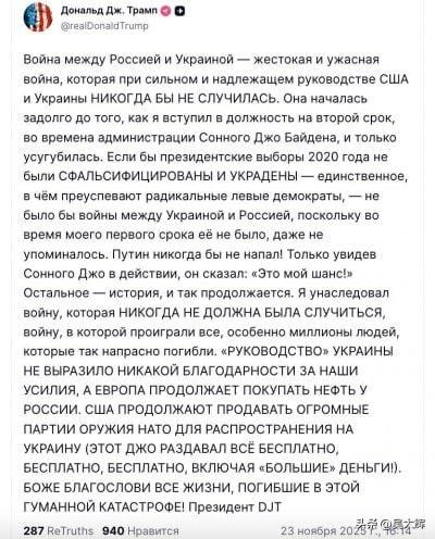 【特朗普：乌克兰领导层未对美国努力表示感谢】

11月23日，特朗普再次回到批评