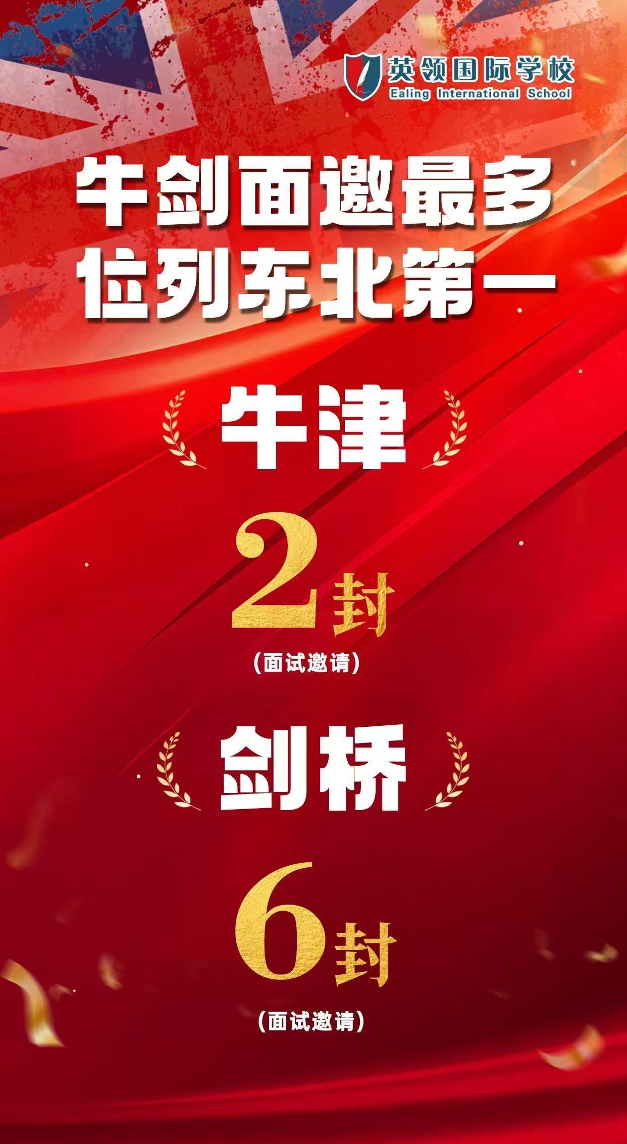 东北第一+东北唯一！大连英领双buff拉满，上榜剑桥最爱中国高中，2026牛剑面